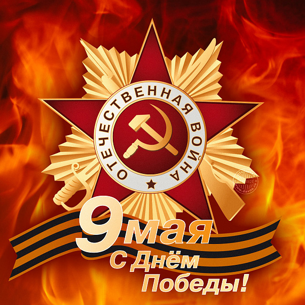 Поздравление генерального директора ПАО «КАМАЗ» Сергея Когогина с Днём Победы