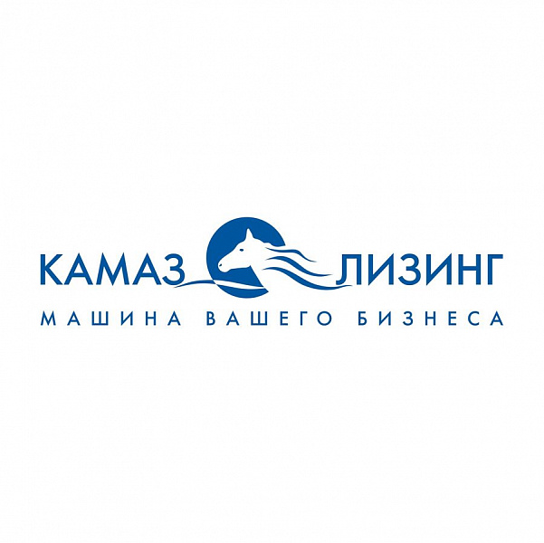 «КАМАЗ-ЛИЗИНГ» подвел итоги девяти месяцев